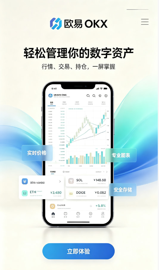欧交易所app注册下载教程步骤图
